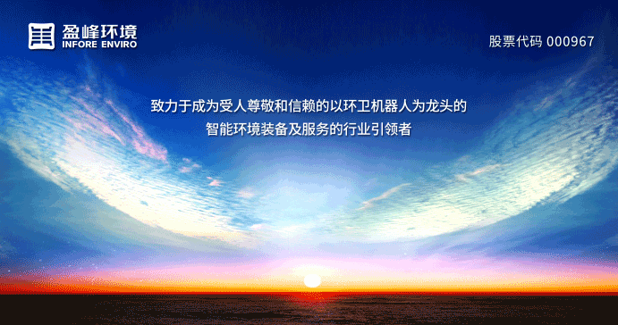 1.56億！盈峰環(huán)境中標黑龍江省樺川縣城區(qū)環(huán)衛(wèi)市場化項目！
